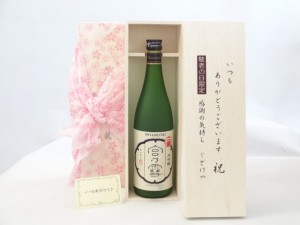 じいじの敬老の日 日本酒セット いつもありがとうございます感謝の気持ち木箱セット( 宮崎本店 宮の雪 大吟醸酒 720ml(三重県) ) メッセ