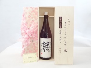 じいじの敬老の日 セット 日本酒セット いつもありがとうございます感謝の気持ち木箱セット( 蔵人でも飲めない無ろ過原酒安達本 