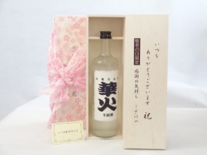 じいじの敬老の日 セット 日本酒セット いつもありがとうございます感謝の気持ち木箱セット( 山廃仕込み 華火 生原酒 720ｍｌ(三 