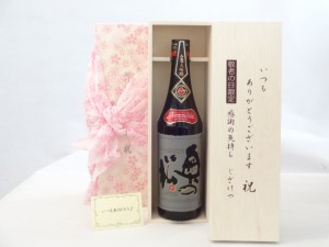 じいじの敬老の日 セット 日本酒セット いつもありがとうございます感謝の気持ち木箱セット( 奥の松酒造 純米大吟醸を蒸留した米 