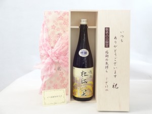 じいじの敬老の日 日本酒セット いつもありがとうございます感謝の気持ち木箱セット( 頚城酒造 杜氏の里 吟醸 720ml(新潟県) ) メッセー