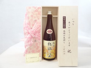 じいじの敬老の日 日本酒セット いつもありがとうございます感謝の気持ち木箱セット( 頚城酒造 杜氏の里 新潟清酒 720ml(新潟県) ) メッ