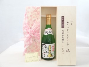 じいじの敬老の日 セット 日本酒セット いつもありがとうございます感謝の気持ち木箱セット( 秋田銘醸 まなぐ凧 純米酒 720ml(秋 