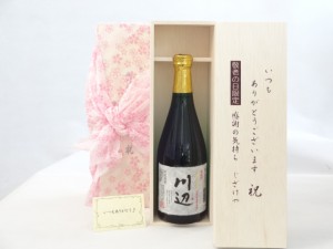 じいじの敬老の日 焼酎セット いつもありがとうございます感謝の気持ち木箱セット( 繊月酒造 品 純米焼酎 川辺 25度 720ml(熊本県)  ) メ