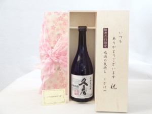 じいじの敬老の日 セット 焼酎セット いつもありがとうございます感謝の気持ち木箱セット( 宮崎本店 久寿 麦焼酎 25度 720ml (三 