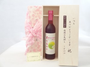 じいじの敬老の日 セット 梅酒セット いつもありがとうございます感謝の気持ち木箱セット( シャンモリ 甲州小梅ルージュ KoshuKo 