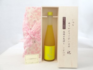 じいじの敬老の日 セット 梅酒セット いつもありがとうございます感謝の気持ち木箱セット( 篠崎 高知県の馬路村のゆず果汁を贅沢 