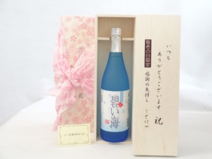 じいじの敬老の日 焼酎セット いつもありがとうございます感謝の気持ち木箱セット( 弥生焼酎醸造所 碧い海 米焼酎 720ml （鹿児島県）  )