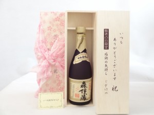 じいじの敬老の日 焼酎セット いつもありがとうございます感謝の気持ち木箱セット( 森伊蔵酒造「森伊蔵」芋25度720ｍｌ(鹿児島県）  ) メ