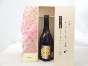 じいじの敬老の日 焼酎セット いつもありがとうございます感謝の気持ち木箱セット( 井上酒造 天領金芋 23度 720ml(大分県） ) メッセージ