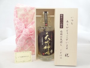 じいじの敬老の日 焼酎セット いつもありがとうございます感謝の気持ち木箱セット( 神楽酒造 芋焼酎原酒４０°  天地神明（てんちしんめ