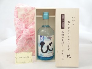 じいじの敬老の日 セット 焼酎セット いつもありがとうございます感謝の気持ち木箱セット( 久米島の久米仙 び 古酒 琉球泡盛 25 