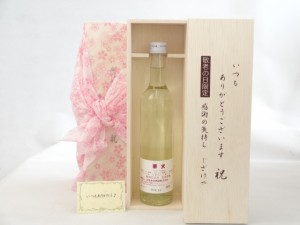 じいじの敬老の日 セット 日本酒セット いつもありがとうございます感謝の気持ち木箱セット( 安達本家酒造 詰め立て原酒量り売り