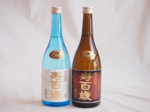 本格焼酎2本 寿百歳 黒麹 白麹 720ml(鹿児島県)東酒造 