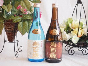 本格焼酎2本 寿百歳 黒麹 白麹 720ml(鹿児島県)東酒造 