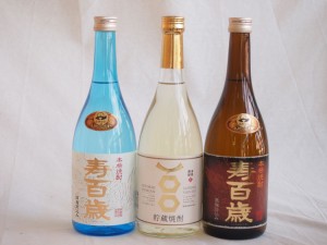 本格焼酎3本 寿百歳 黒麹 白麹 本格貯蔵720ml(鹿児島県)東酒造 