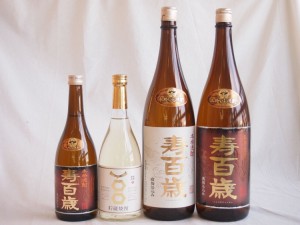 本格焼酎4本 寿百歳 黒麹720ml 白麹 黒麹1800ｍｌ (鹿児島県)東酒造 