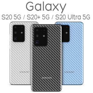 Galaxy S20 5G S20+ 5G S20 Ultra 5G フィルム 背面保護フィルム 3Dカーボン サムスン ギャラクシー エストゥエンティー SC-51A SCG01 SC