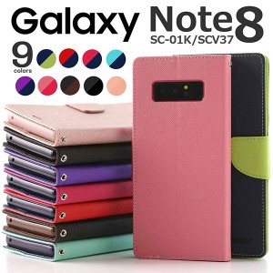 Galaxy Note8 SC-01K SCV37 ケース 手帳型 コンビネーションカラー カバー サムスン ギャラクシー ノート エイト スマホケース