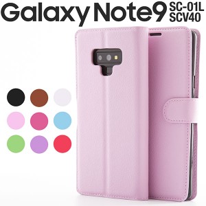 Galaxy Note9 SC-01L SCV40 ケース 手帳型 レザー カバー サムスン ギャラクシー ノート ナイン スマホケース