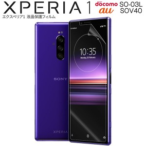 Xperia1 SO-03L SOV40 802SO フィルム 液晶保護フィルム 液晶 保護 シート シール エクスペリア ワン Xperia 1 スマホフィルム