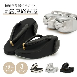 振袖 草履 厚底 レディース 単品 日本製 成人式 袴 卒業式 ゴールド 金色 白 シンプル エナメル ぞうり 盛装 四枚芯 女性用 フリーサイズ