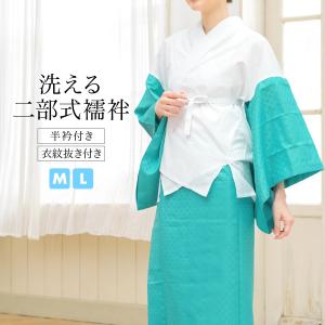 半襟 付き 襦袢の通販|au PAY マーケット