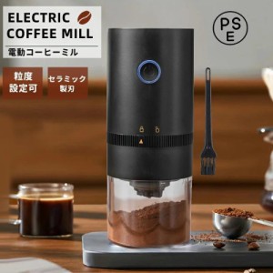 電動コーヒーミル コーヒーグラインダー 電動ミル 臼式 コードレス コンパクト コーヒーグラインダー Coffee