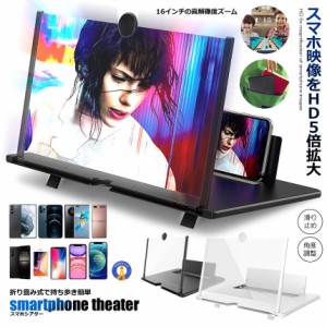 16インチ スマホ 拡大鏡 スタンド スクリーン HD 5倍 3D 携帯 疲労軽減 折り畳み式 軽量 携帯便利 シアター 映画館 SUMASIA