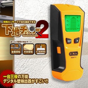 下地センサー2 センサー デジタル 壁検出器 一台三役 金属 木材 AC電源 位置 内装材 DIY 新築 火災報知器 SITA2CHECK