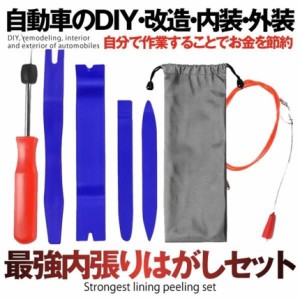 内張りはがし セット うちばりはがし 【改良版】内装剥がし パネルはがし 樹脂製 車 内張り はがし 工具 脱着工具 車メンテナンス 家具パ