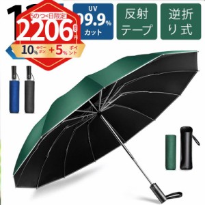 折りたたみ傘 傘 折りたたみ 雨傘 大きい 軽量 自動開閉 日傘 100%遮光 撥水 12本骨 折り畳み傘 反射テープ 逆さ傘 男女兼用 晴雨兼用 収