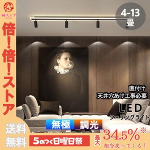 シーリングライト LED 照明器具 スポット ライト 4灯 6畳 8畳 10畳 LED 付 調光 調色 北欧 天井 照明 器具 電球色 昼光色 食卓 寝室 360