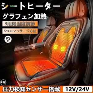 シートヒーター 車用 グラフェンヒーター内蔵 DC12V/24V 2人掛け 3段階温度調節 マッサージ付き 過熱防止 カーシート 滑り止め シートク