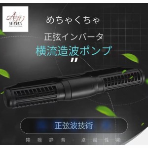 2023 ウェーブポンプ 10ラベル速度調節 種類のフローモード 25W 30度回転でき ウェーブポンプ海水 水流ポンプ 強力 安定 波メーカー 淡水