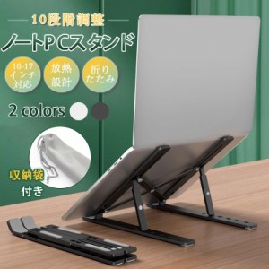 【２点で300円オフ】ノートPCスタンド パソコンスタンド ラップトップスタンド 台 膝上 モニター 机上 折りたたみ 縦置き アーム クーラ