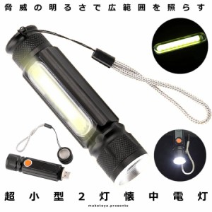 懐中電灯 超小型 COB LED ライト 明るさ380ルーメン 作業灯 USB充電式 防水 防災 伸縮ズーム T6COB