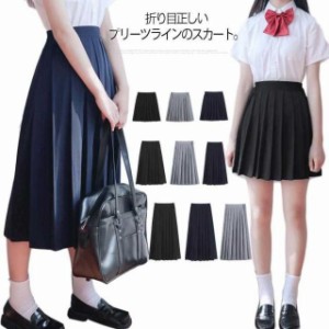 紺 スカート 制服 43/60/75cm 衣装 中学 スクールスカート プリーツスカート 高校生 ミモレ丈 女子高生 ウエストゴム 夏用 選べる3丈