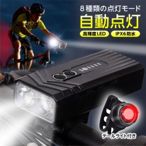 自転車ライト LED 明るい 自動点灯 ヘッドライト 5200mAh テールライト付き 大容量 8種点灯モード USB充電 高輝度 感知センサー 防水  15