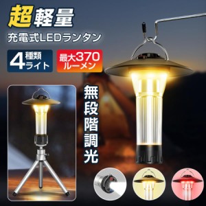 ランタン led おしゃれ スタンド 充電式 超高輝度 キャンプランタン 多機能ミニランタン 懐中電灯  LEDランタン 災害用 懐中電灯 アウト