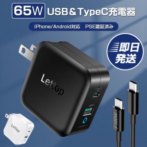 充電器 PD iPhone13 充電 アダプター タイプC USB-C 65W  急速充電器 12Pro iPad Air(第4世代) Android その他 各種機器対応 折りたたみ