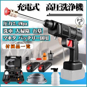 高圧洗浄機 充電式 コードレス マキタ バッテリー 併用 18vバッテリー適用 充電式ハンディウォッシャー 吐出圧力2.4Mpa 軽量 強力噴射 洗