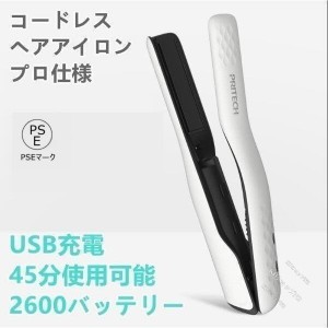 持ち運び 温度調節可能 USB充電式 2way サロニア 旅行用 ストレート コードレス 45分使用可能 2600バッテリー ヘアアイロン カール USB充