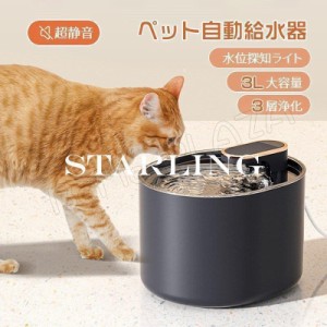 自動給水器 ペット 自動 給水器 猫 犬 水飲み器 水位探知 ペット 自動 給水器自動水やり器 自動水やり機 水飲み器