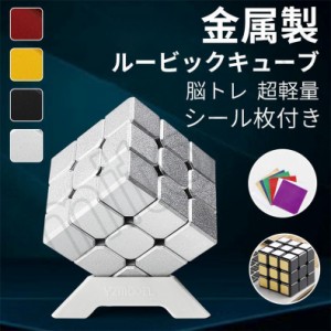 スピードキューブ 3×3 ルービックキューブ 立体パズル 金属製 競技 ゲーム パズル 脳トレ マジックキューブ 知育 遊び おもちゃ プレゼ