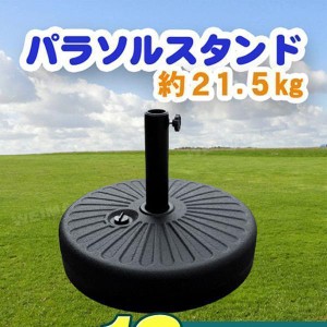 パラソルベース 21kg 注水式 取っ手付き パラソルスタンド プラパラソルスタンド ビーチ アウトドア 土台 ウェイト MERMONT