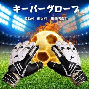 キーパーグローブ ジュニア フットサル 用 キーパー グローブ サッカー キーパー 手袋 ジュニア スタンダード ラテックスパーム 練習 試