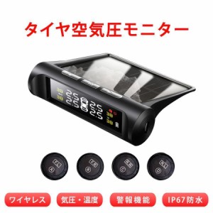 タイヤ空気圧センサー C240 タイヤ空気圧モニター タイヤ空気圧監視システム TPMS 空気圧 温度 リアルタイム監視 計測 ソーラー充電 USB