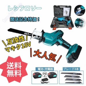 電動ノコギリ レシプロソー 充電式 電動のこぎり 家庭用 女性 小型 21V マキタ バッテリー併用 電動チェーンソー 高速切断 バッテリー1個