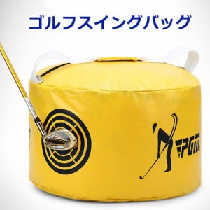 ゴルフスイングバッグ ゴルフ練習器具 スイング練習 ゴルフ 練習器具 素振り バッグ 自宅練習 インパクトバッグ 姿勢矯正 ゴルフ 練習器